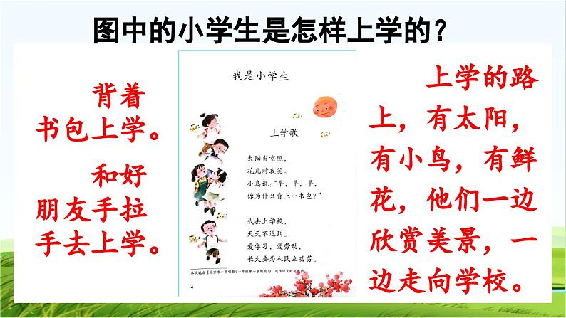 【核心素养】部编版小学语文一年级上册  -预备单元：3我是小学生-课件+教案（含教学反思）03