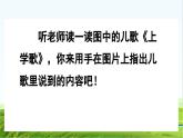 【核心素养】部编版小学语文一年级上册  -预备单元：3我是小学生-课件+教案（含教学反思）