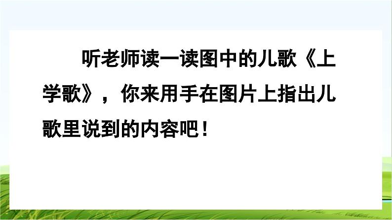 【核心素养】部编版小学语文一年级上册  -预备单元：3我是小学生-课件+教案（含教学反思）04