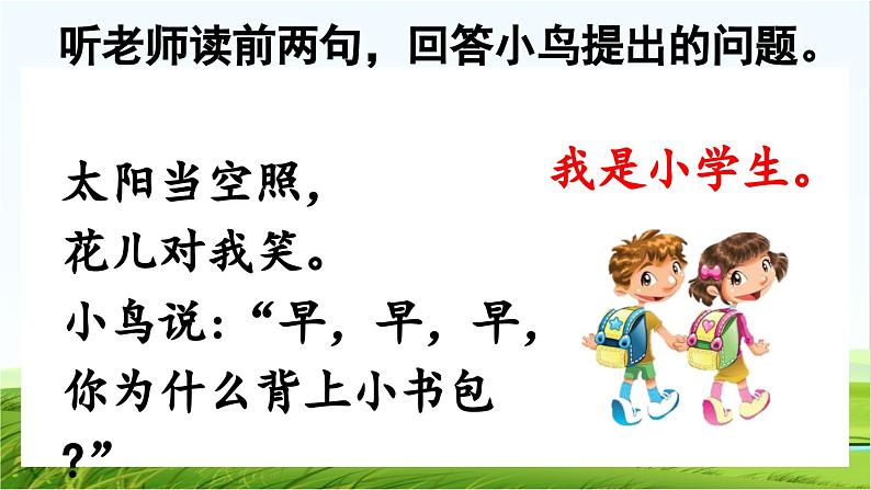 【核心素养】部编版小学语文一年级上册  -预备单元：3我是小学生-课件+教案（含教学反思）06