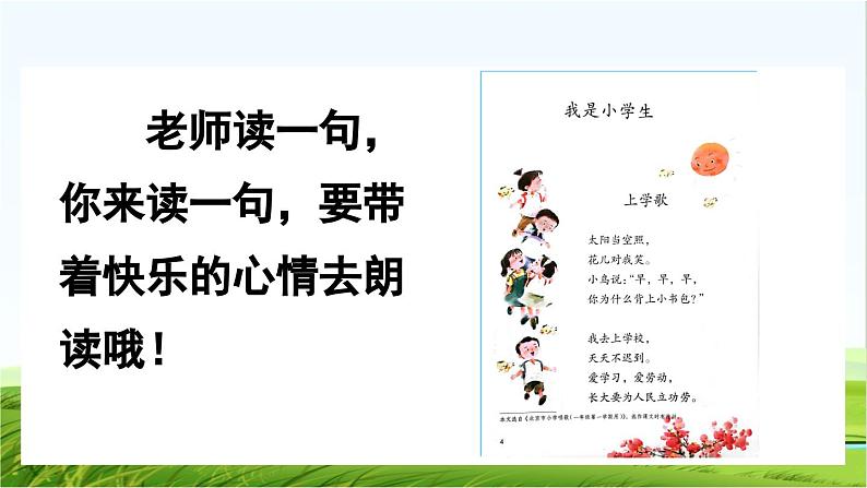 【核心素养】部编版小学语文一年级上册  -预备单元：3我是小学生-课件+教案（含教学反思）07