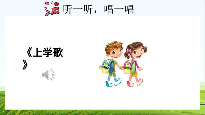 【核心素养】部编版小学语文一年级上册  -预备单元：3我是小学生-课件+教案（含教学反思）08