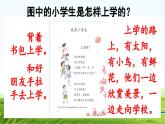 【核心素养】部编版小学语文一年级上册  -预备单元：3我是小学生-课件+教案（含教学反思）