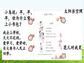 【核心素养】部编版小学语文一年级上册  -预备单元：3我是小学生-课件+教案（含教学反思）