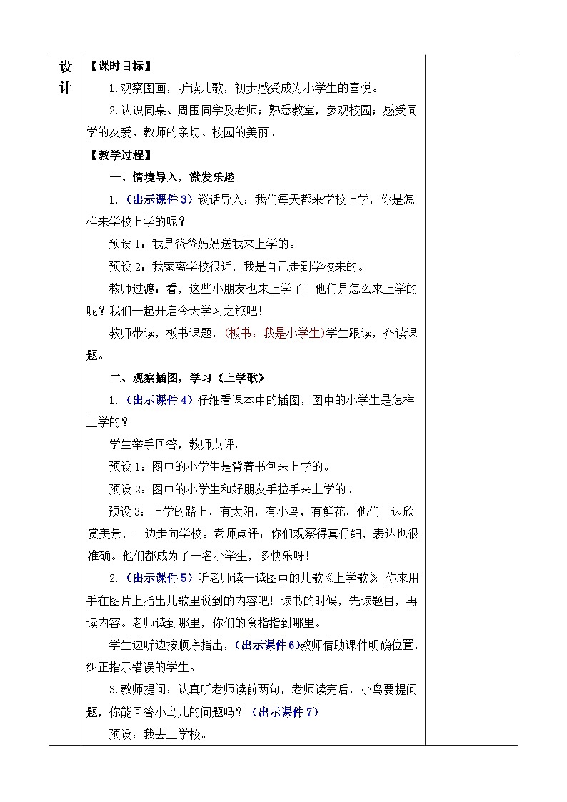 【核心素养】部编版小学语文一年级上册  -预备单元：3我是小学生-课件+教案（含教学反思）02