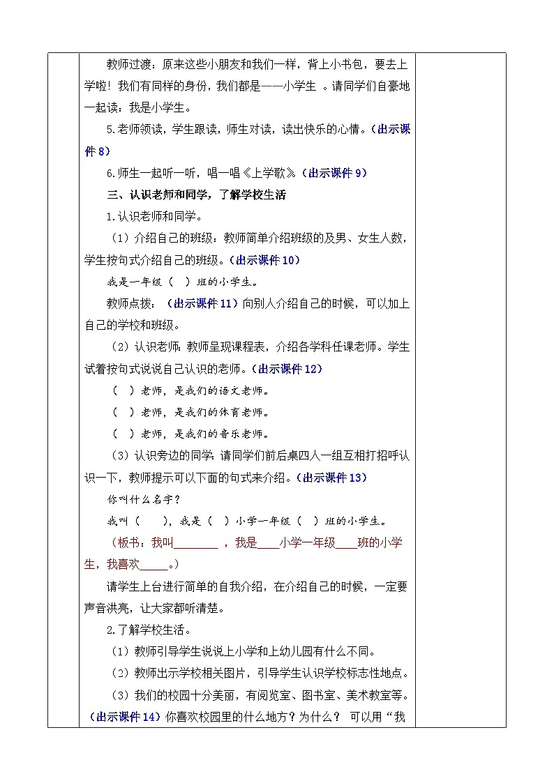 【核心素养】部编版小学语文一年级上册  -预备单元：3我是小学生-课件+教案（含教学反思）03