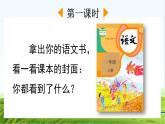 【核心素养】部编版小学语文一年级上册  -预备单元：4我爱学语文-课件+教案（含教学反思）