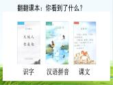 【核心素养】部编版小学语文一年级上册  -预备单元：4我爱学语文-课件+教案（含教学反思）