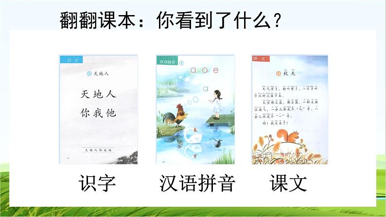 【核心素养】部编版小学语文一年级上册  -预备单元：4我爱学语文-课件+教案（含教学反思）03