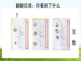 【核心素养】部编版小学语文一年级上册  -预备单元：4我爱学语文-课件+教案（含教学反思）