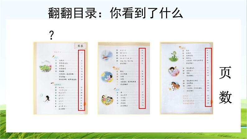 【核心素养】部编版小学语文一年级上册  -预备单元：4我爱学语文-课件+教案（含教学反思）04