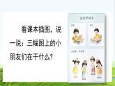 【核心素养】部编版小学语文一年级上册  -预备单元：4我爱学语文-课件+教案（含教学反思）