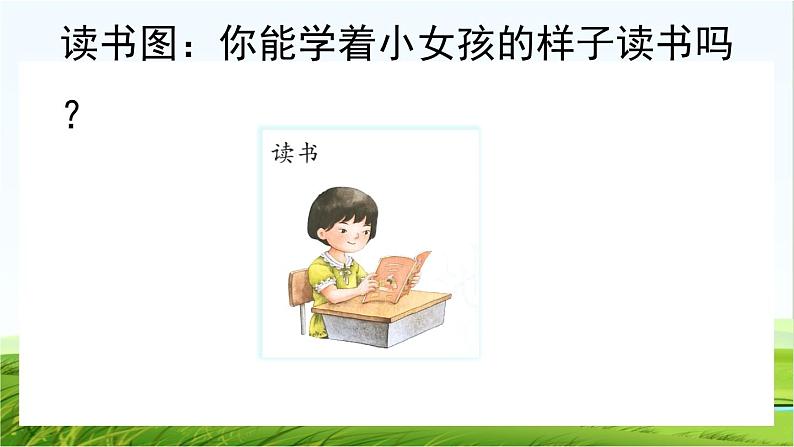 【核心素养】部编版小学语文一年级上册  -预备单元：4我爱学语文-课件+教案（含教学反思）06