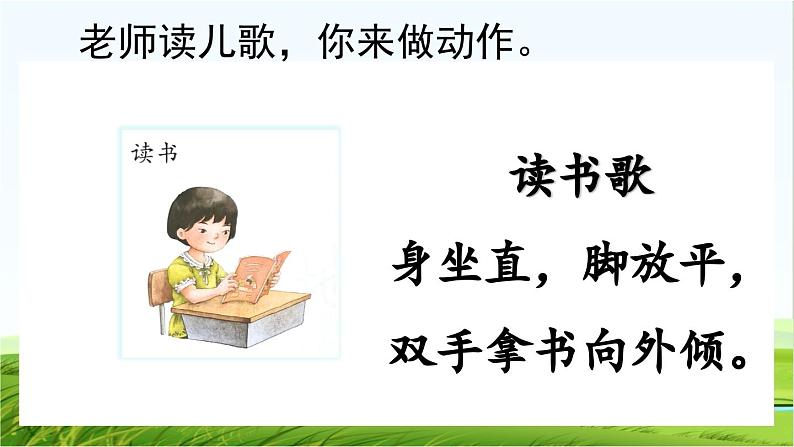 【核心素养】部编版小学语文一年级上册  -预备单元：4我爱学语文-课件+教案（含教学反思）07