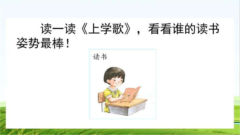 【核心素养】部编版小学语文一年级上册  -预备单元：4我爱学语文-课件+教案（含教学反思）08