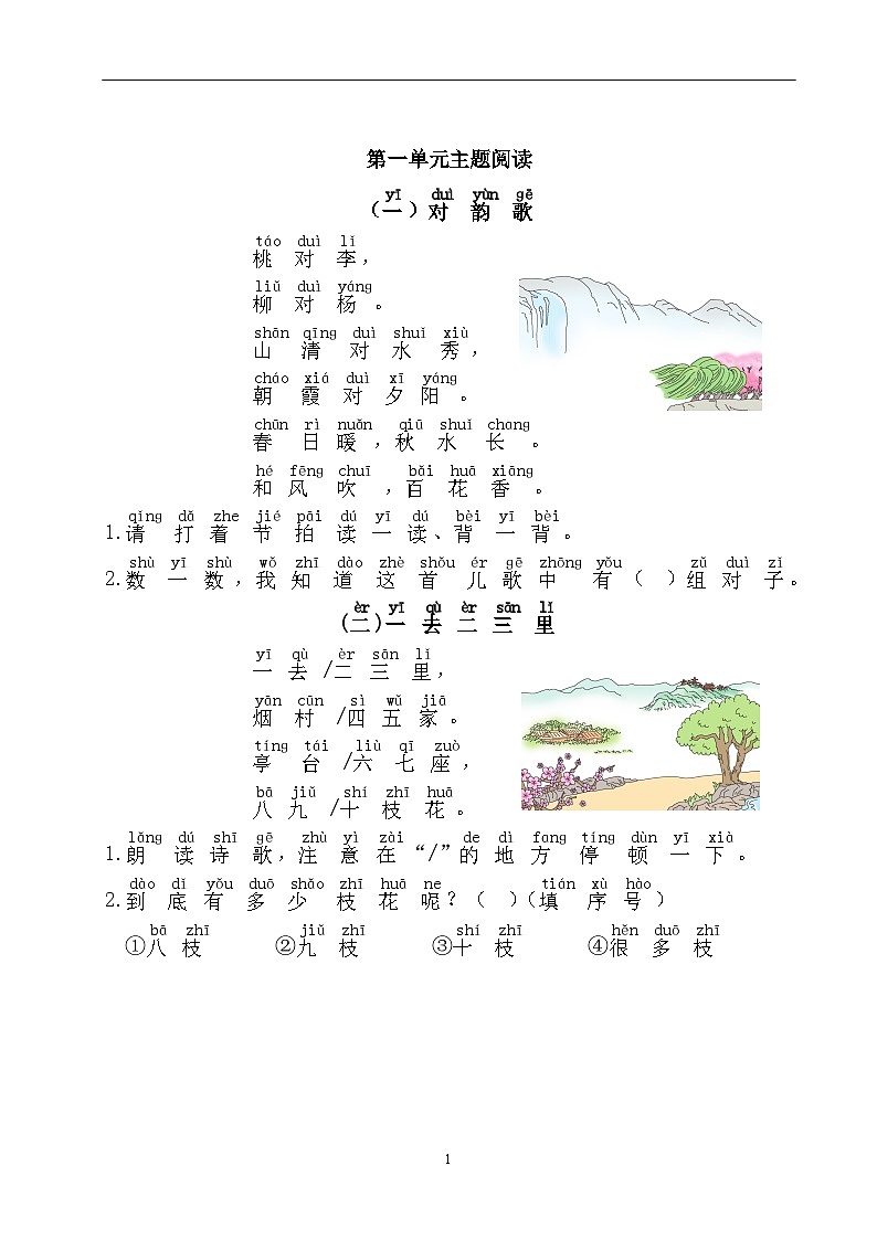 【核心素养】部编版小学语文一年级上册 语文园地一-课件+教案+同步练习（含教学反思）01