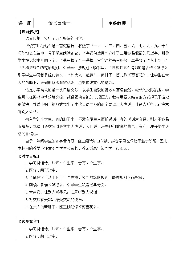 【核心素养】部编版小学语文一年级上册 语文园地一-课件+教案+同步练习（含教学反思）01