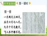 【核心素养】部编版小学语文一年级上册 语文园地一-课件+教案+同步练习（含教学反思）