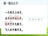 【核心素养】部编版小学语文一年级上册 语文园地一-课件+教案+同步练习（含教学反思）