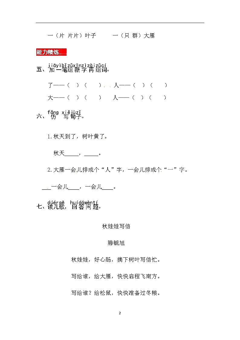 【核心素养】部编版小学语文一年级上册-1 秋天-课件+教案+同步练习（含教学反思）02