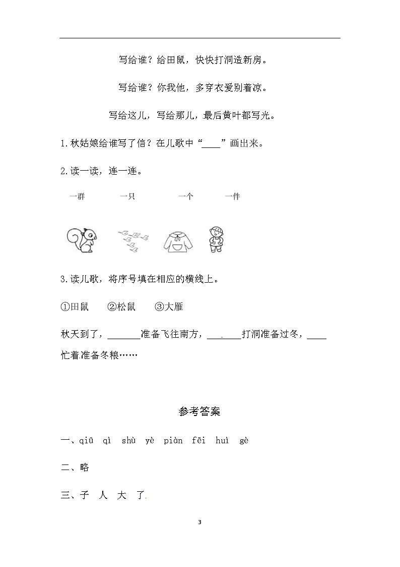 【核心素养】部编版小学语文一年级上册-1 秋天-课件+教案+同步练习（含教学反思）03