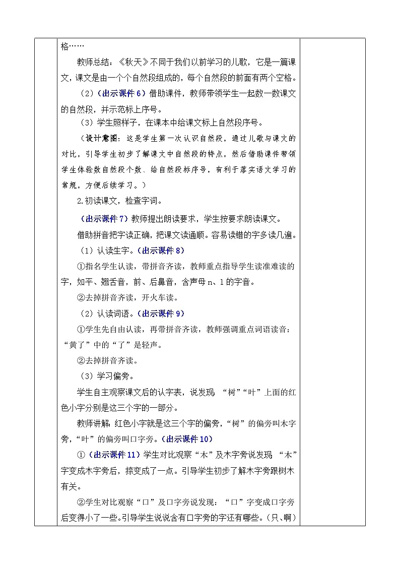 【核心素养】部编版小学语文一年级上册-1 秋天-课件+教案+同步练习（含教学反思）03