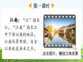 【核心素养】部编版小学语文一年级上册-2 江南-课件+教案+同步练习（含教学反思）
