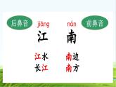 【核心素养】部编版小学语文一年级上册-2 江南-课件+教案+同步练习（含教学反思）