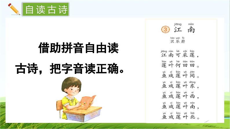 【核心素养】部编版小学语文一年级上册-2 江南-课件+教案+同步练习（含教学反思）05