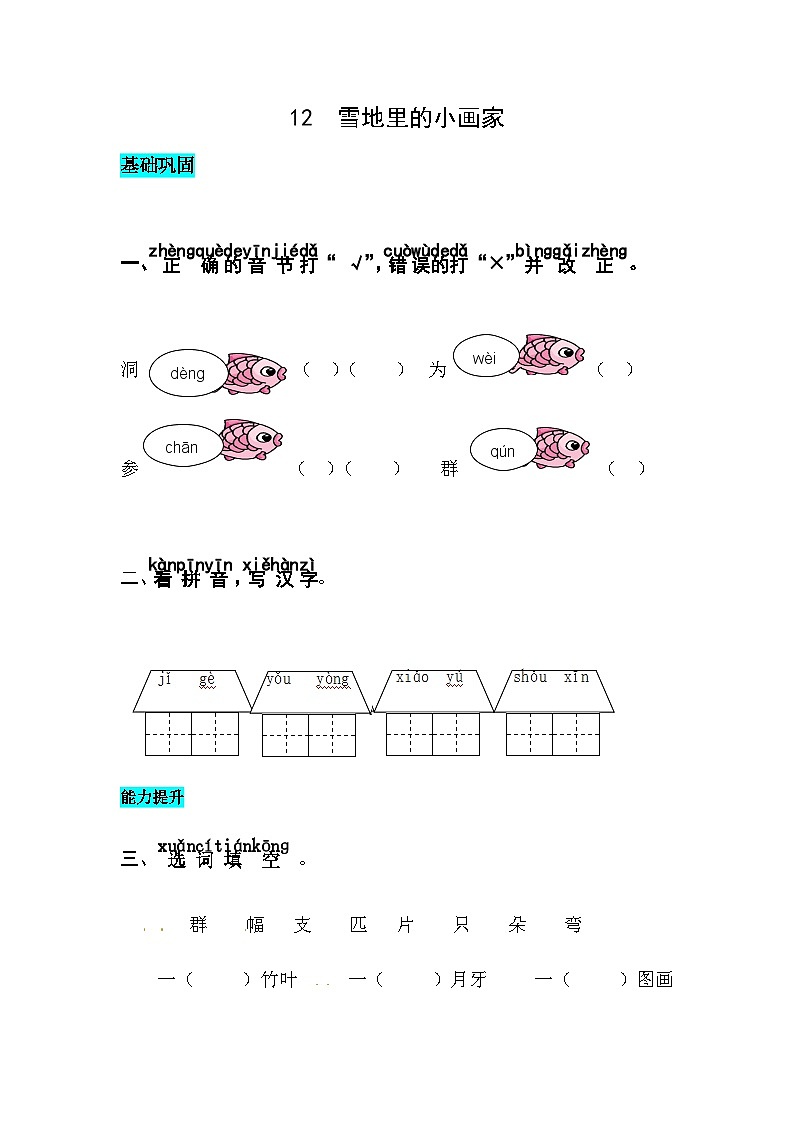 【核心素养】部编版小学语文一年级上册3 雪地里的小画家-课件+教案+同步练习（含教学反思）01