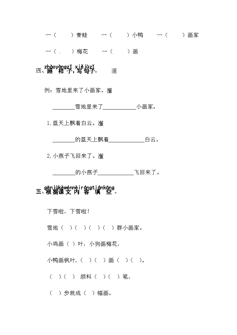 【核心素养】部编版小学语文一年级上册3 雪地里的小画家-课件+教案+同步练习（含教学反思）02