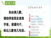 【核心素养】部编版小学语文一年级上册3 雪地里的小画家-课件+教案+同步练习（含教学反思）