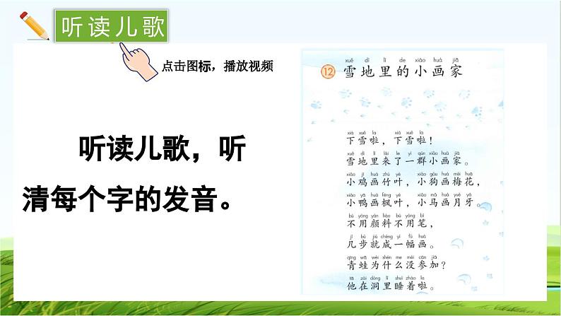 【核心素养】部编版小学语文一年级上册3 雪地里的小画家-课件+教案+同步练习（含教学反思）03