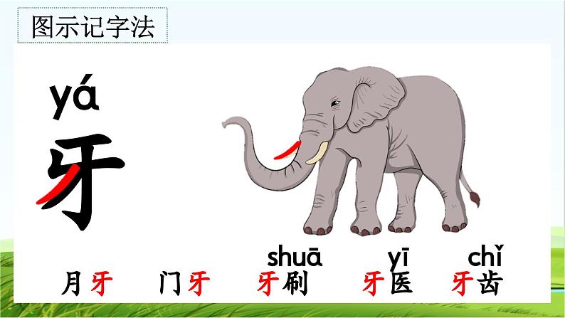 【核心素养】部编版小学语文一年级上册3 雪地里的小画家-课件+教案+同步练习（含教学反思）08