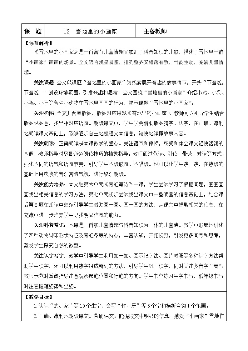 【核心素养】部编版小学语文一年级上册3 雪地里的小画家-课件+教案+同步练习（含教学反思）01