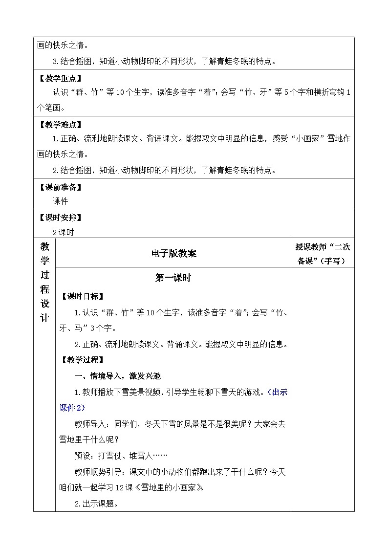 【核心素养】部编版小学语文一年级上册3 雪地里的小画家-课件+教案+同步练习（含教学反思）02
