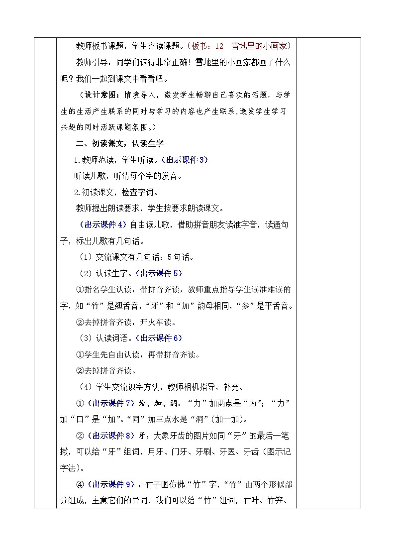 【核心素养】部编版小学语文一年级上册3 雪地里的小画家-课件+教案+同步练习（含教学反思）03