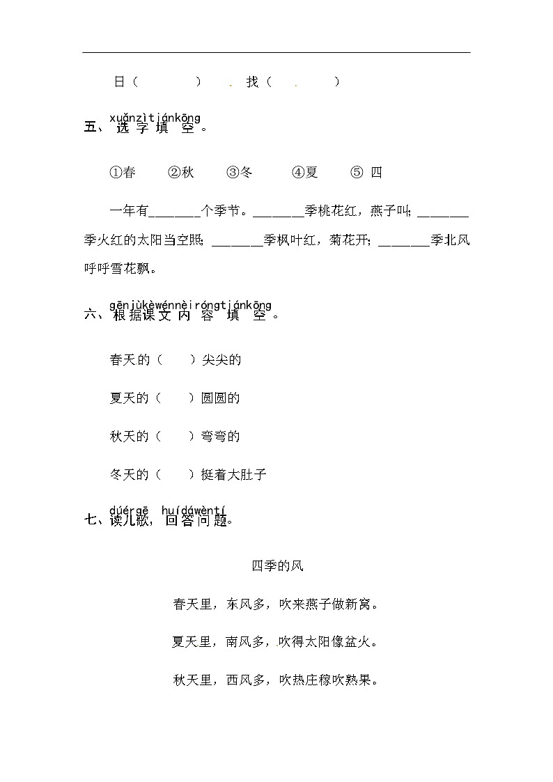 【核心素养】部编版小学语文一年级上册-4 四季-课件+教案+同步练习（含教学反思）02