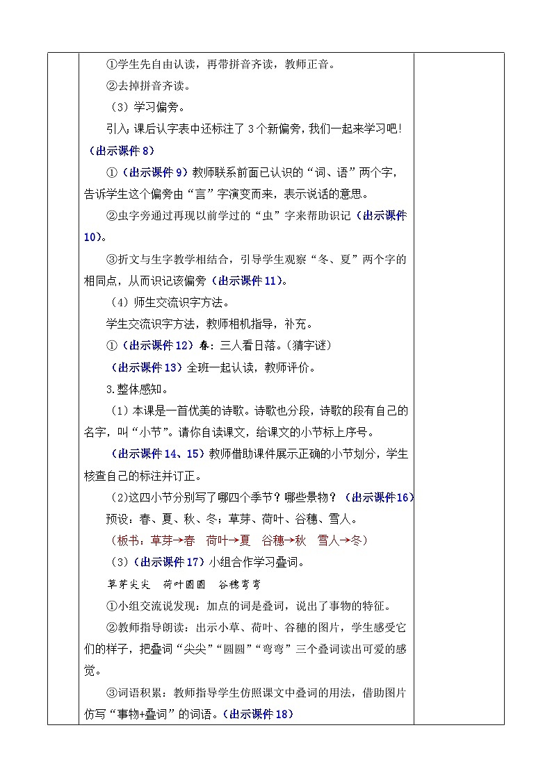 【核心素养】部编版小学语文一年级上册-4 四季-课件+教案+同步练习（含教学反思）03