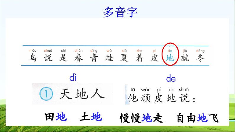 【核心素养】部编版小学语文一年级上册-4 四季-课件+教案+同步练习（含教学反思）05