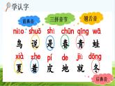 【核心素养】部编版小学语文一年级上册-4 四季-课件+教案+同步练习（含教学反思）