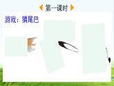 【核心素养】部编版小学语文一年级上册-8 比尾巴-课件+教案+同步练习（含教学反思）