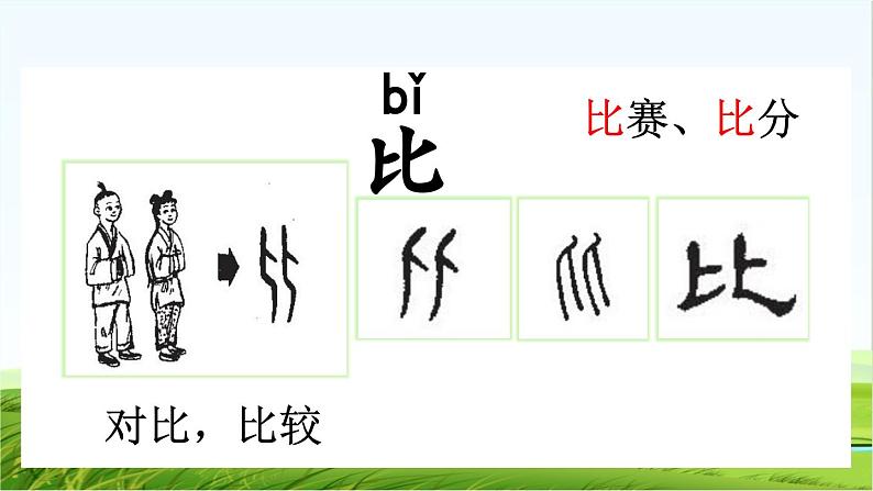 【核心素养】部编版小学语文一年级上册-8 比尾巴-课件+教案+同步练习（含教学反思）03