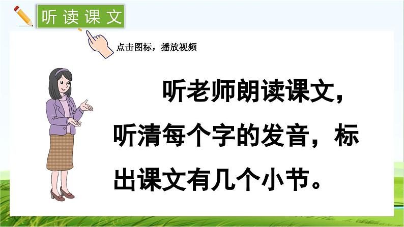 【核心素养】部编版小学语文一年级上册-8 比尾巴-课件+教案+同步练习（含教学反思）05