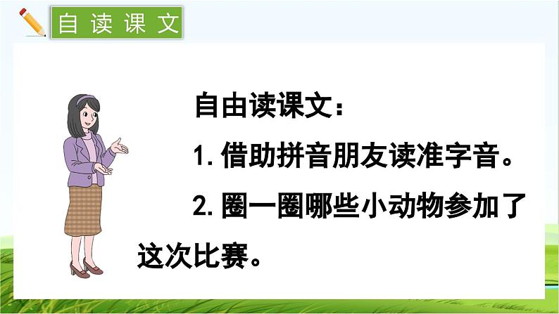 【核心素养】部编版小学语文一年级上册-8 比尾巴-课件+教案+同步练习（含教学反思）07