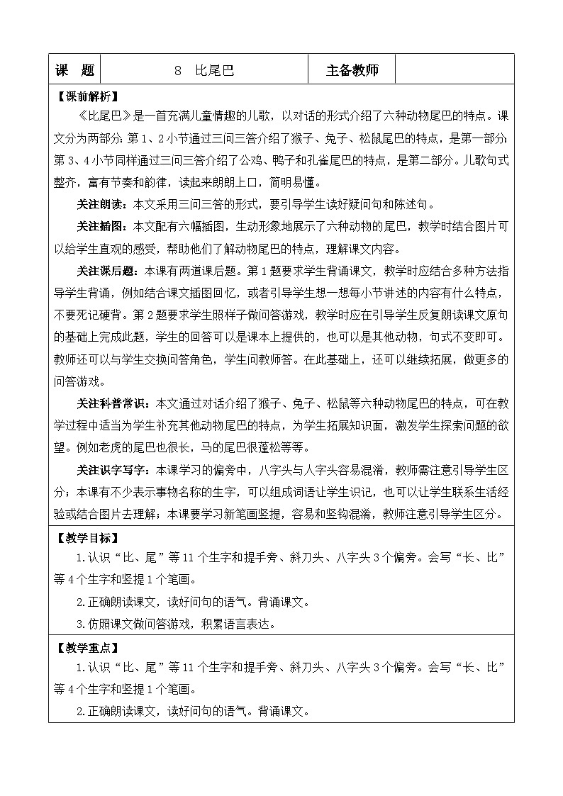 【核心素养】部编版小学语文一年级上册-8 比尾巴-课件+教案+同步练习（含教学反思）01