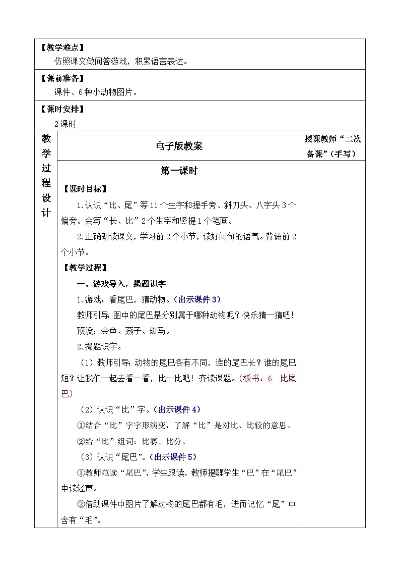 【核心素养】部编版小学语文一年级上册-8 比尾巴-课件+教案+同步练习（含教学反思）02