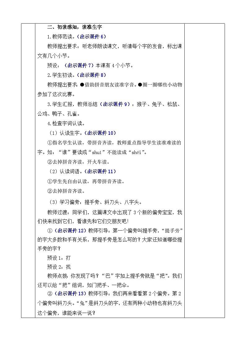 【核心素养】部编版小学语文一年级上册-8 比尾巴-课件+教案+同步练习（含教学反思）03