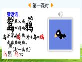 【核心素养】部编版小学语文一年级上册9 乌鸦喝水-课件+教案+同步练习（含教学反思）