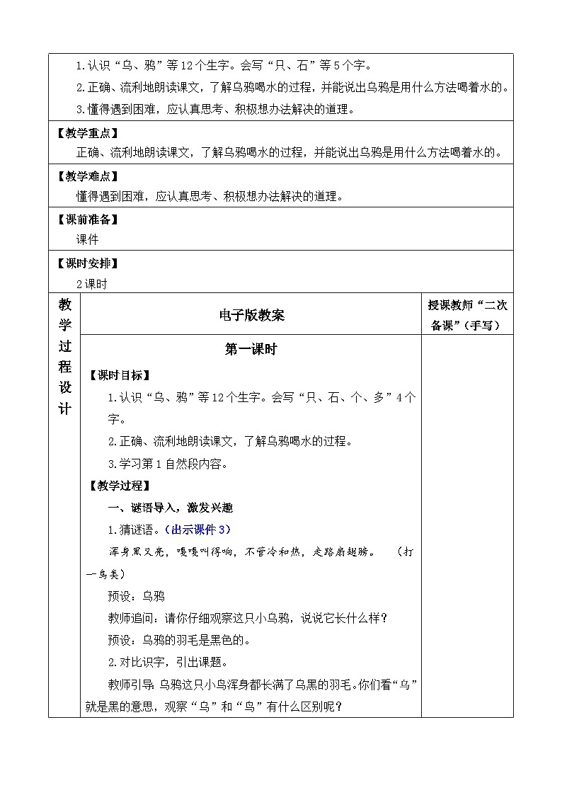 【核心素养】部编版小学语文一年级上册9 乌鸦喝水-课件+教案+同步练习（含教学反思）02